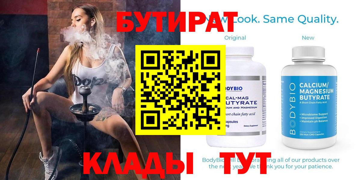 Бутират вода Полевской