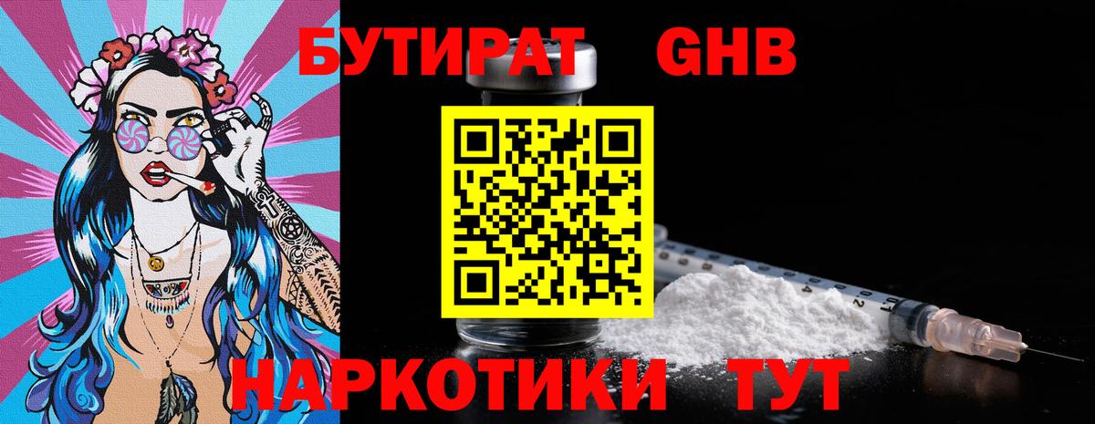 БУТИРАТ Butirat  БУТИРАТ  Полевской  Вход с VPN 