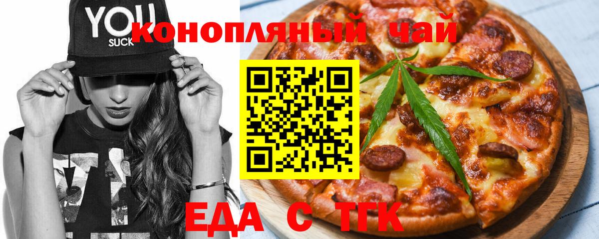 Полевской  Еда ТГК конопля  Вход с VPN 