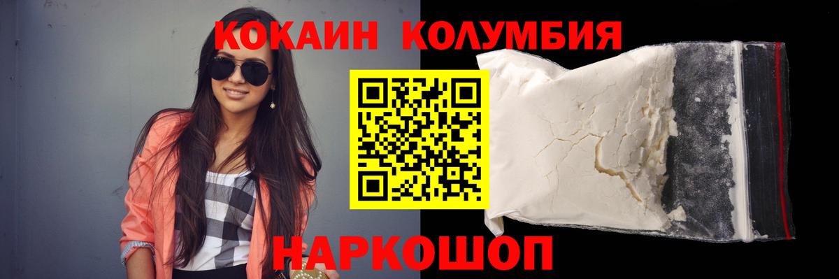 КОКАИН Columbia Полевской