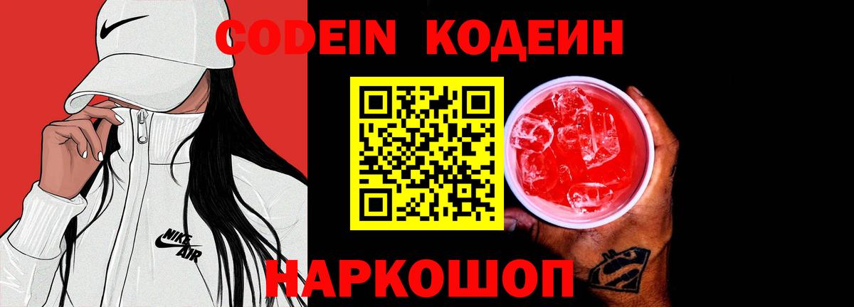 Кодеин напиток Lean (лин) Полевской