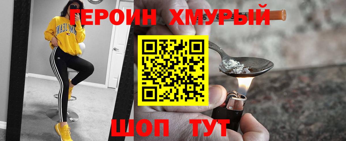 Героин гречка Полевской