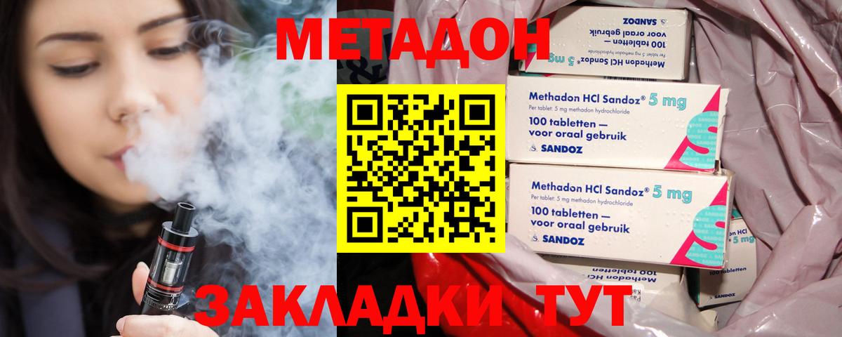 МЕТАДОН methadone Полевской