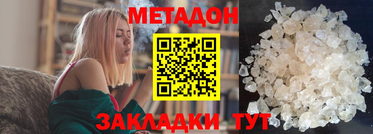 МЕТАДОН methadone  МЕТАДОН кристалл  Вход с VPN  Полевской 