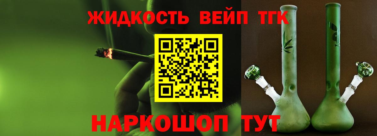 Дистиллят ТГК вейп с тгк  Дистиллят ТГК THC oil  Вход с VPN  Полевской 